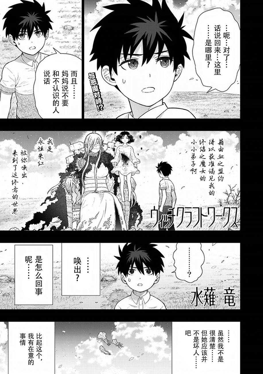 《Witch Craft Works》漫画最新章节第57话免费下拉式在线观看章节第【1】张图片