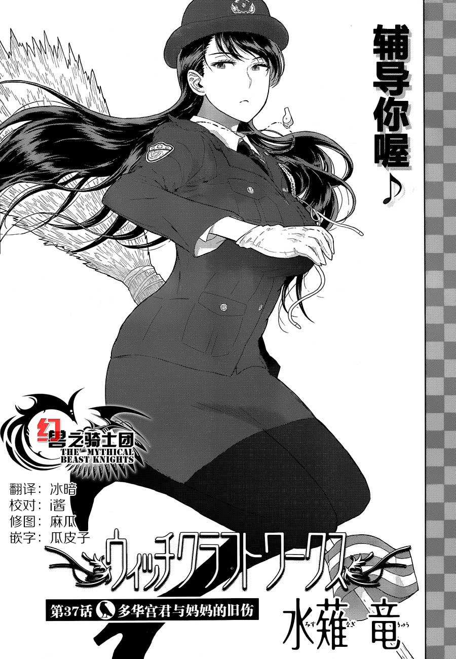 《Witch Craft Works》漫画最新章节第37话免费下拉式在线观看章节第【3】张图片