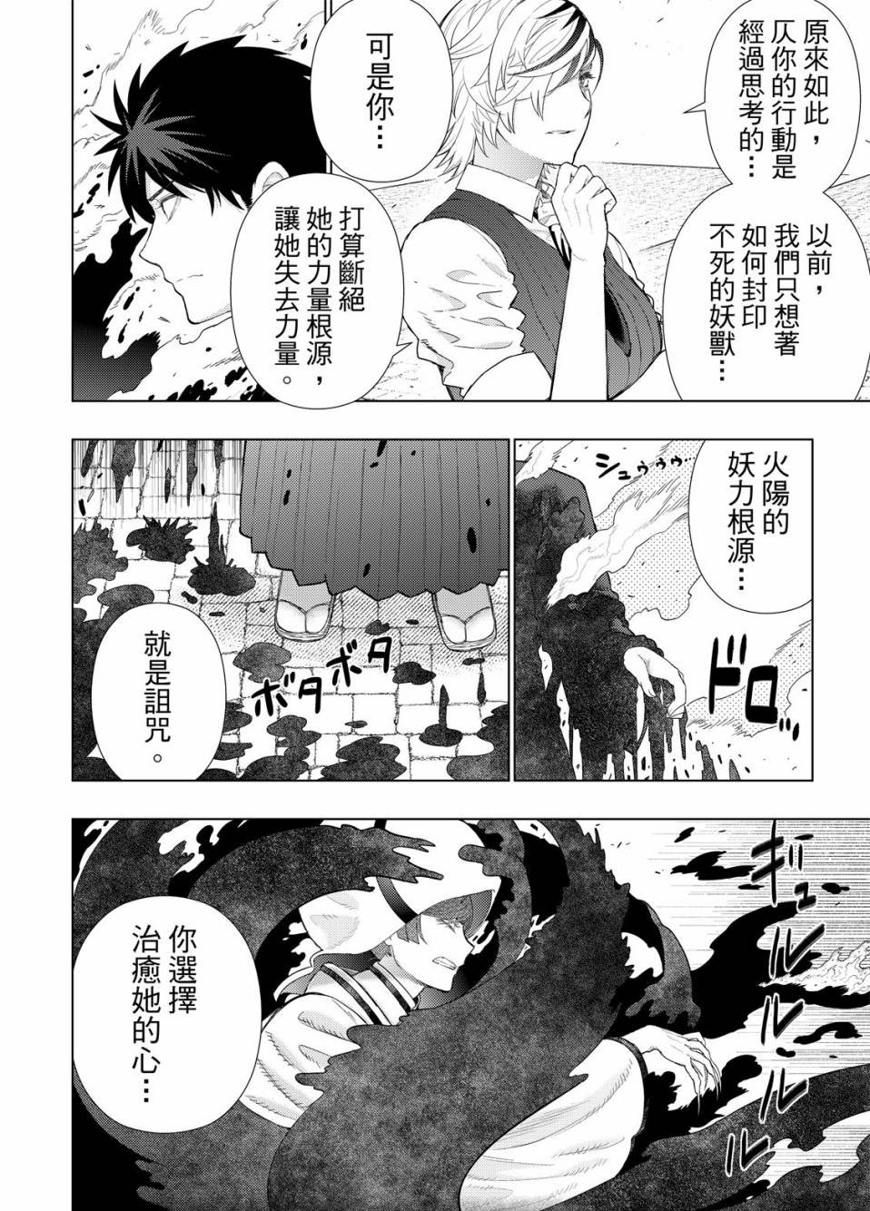 《Witch Craft Works》漫画最新章节第97话免费下拉式在线观看章节第【16】张图片