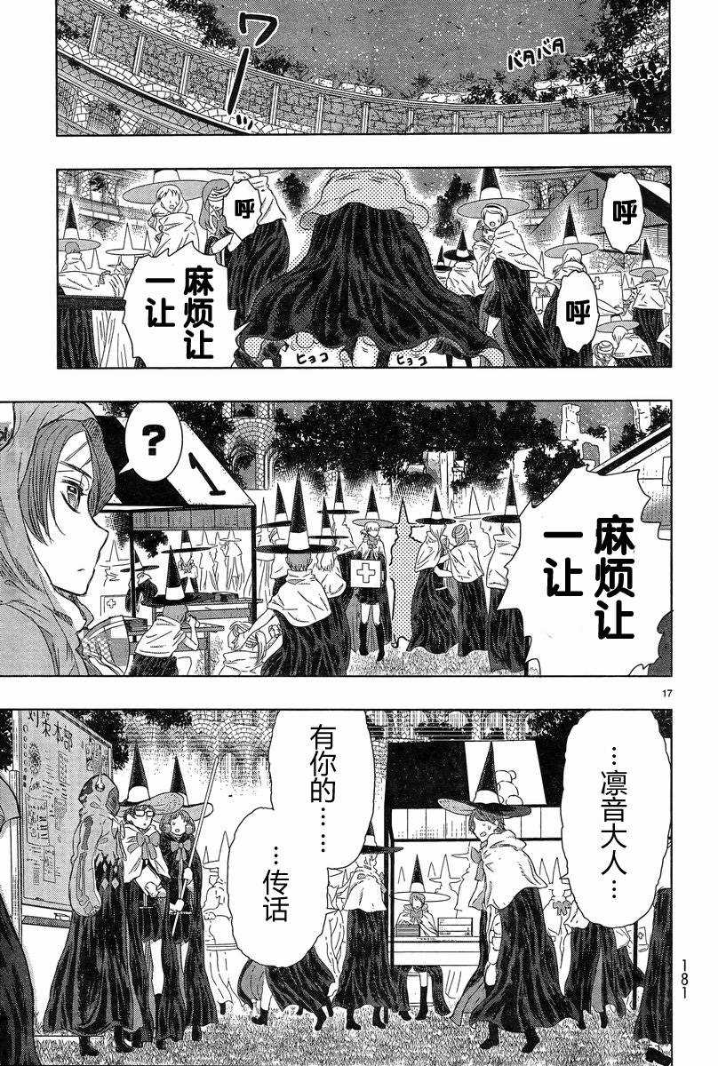 《Witch Craft Works》漫画最新章节第19话免费下拉式在线观看章节第【16】张图片