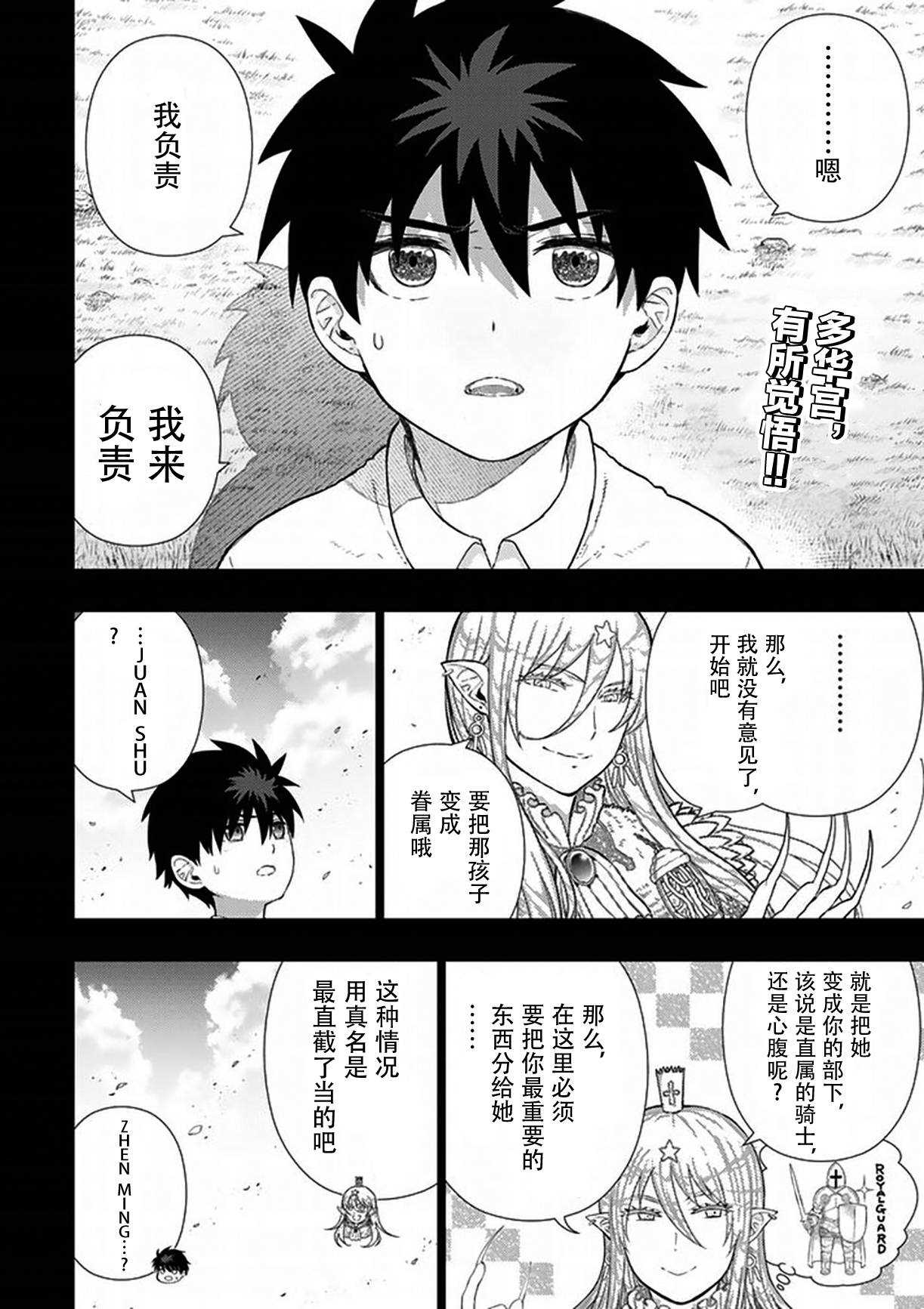 《Witch Craft Works》漫画最新章节第58话免费下拉式在线观看章节第【2】张图片