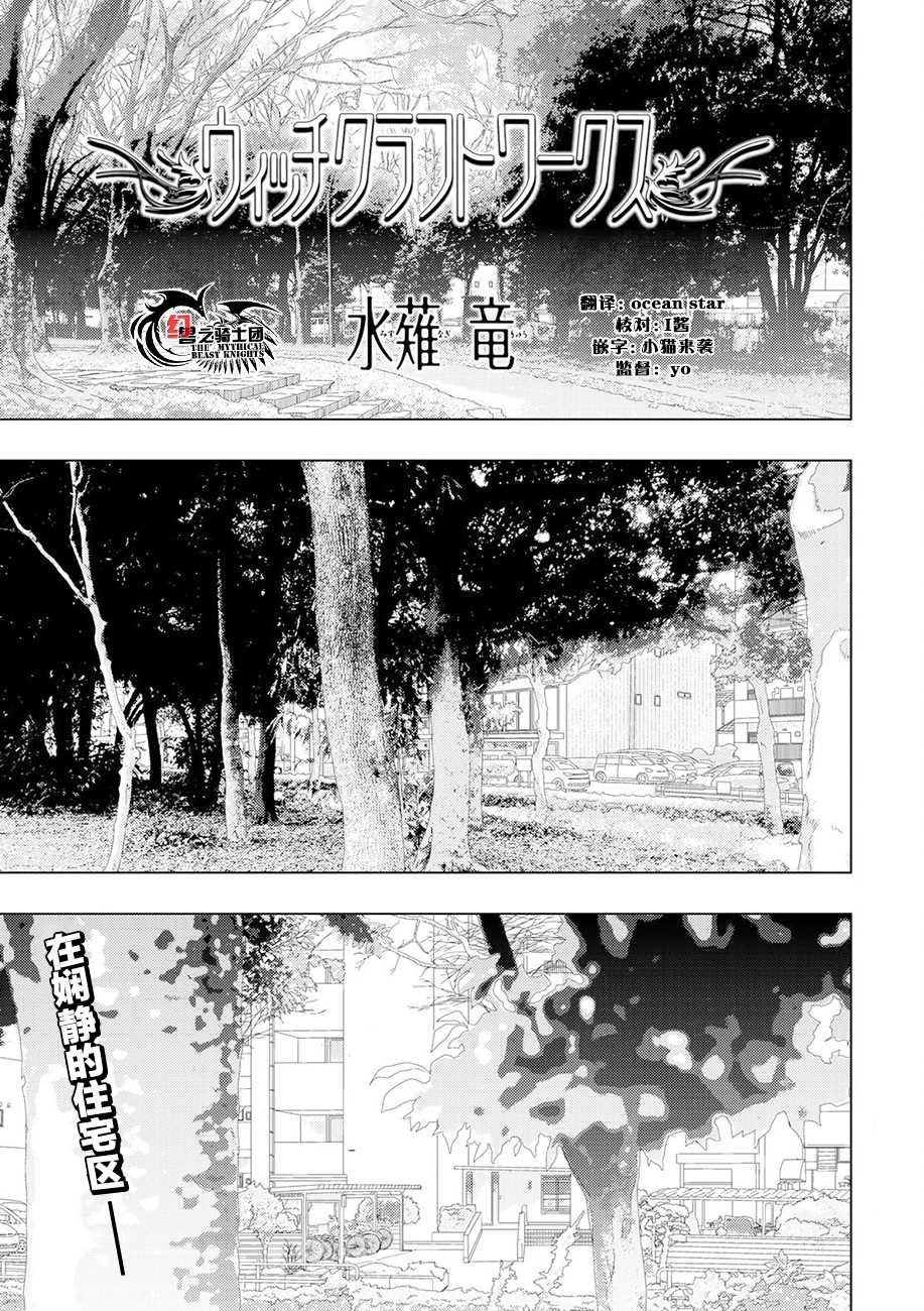 《Witch Craft Works》漫画最新章节第82话免费下拉式在线观看章节第【1】张图片