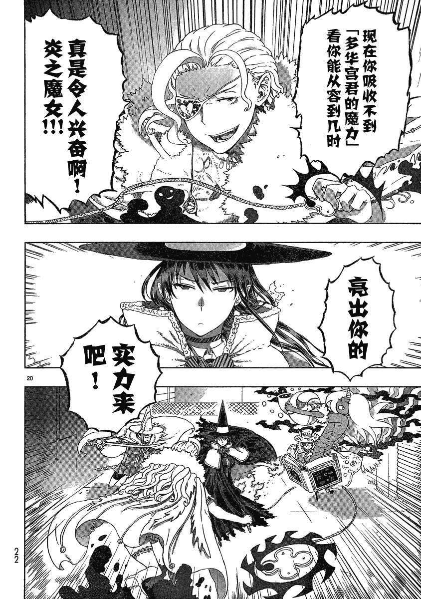 《Witch Craft Works》漫画最新章节第7话免费下拉式在线观看章节第【15】张图片