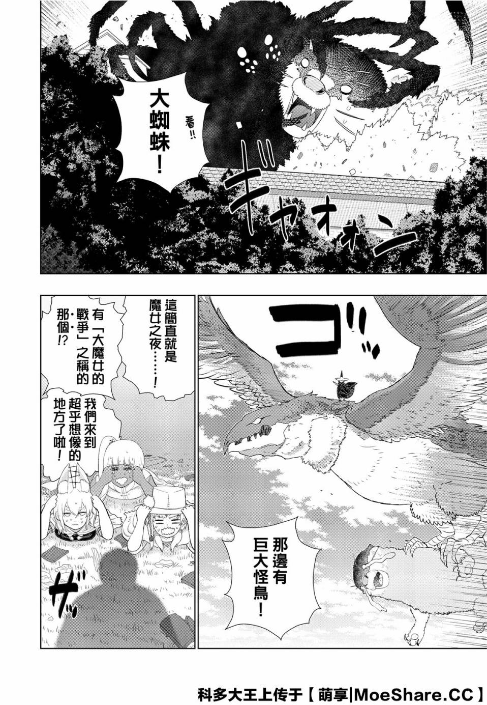 《Witch Craft Works》漫画最新章节第94话免费下拉式在线观看章节第【2】张图片