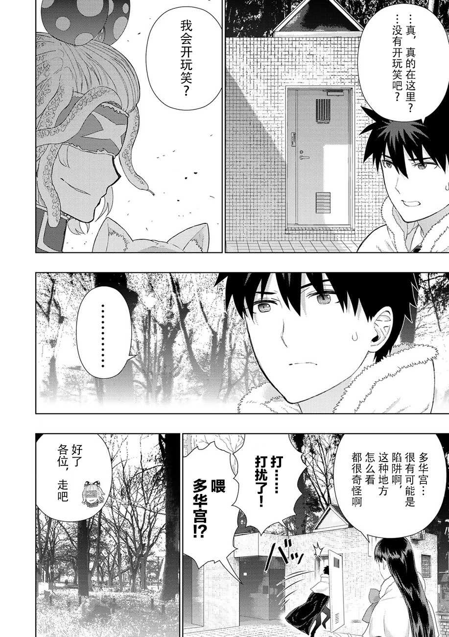 《Witch Craft Works》漫画最新章节第84话免费下拉式在线观看章节第【3】张图片