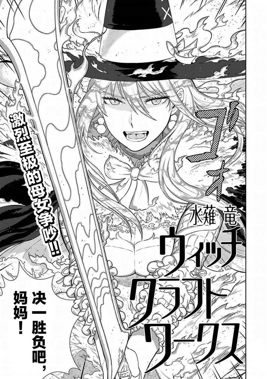 《Witch Craft Works》漫画最新章节第60话免费下拉式在线观看章节第【3】张图片