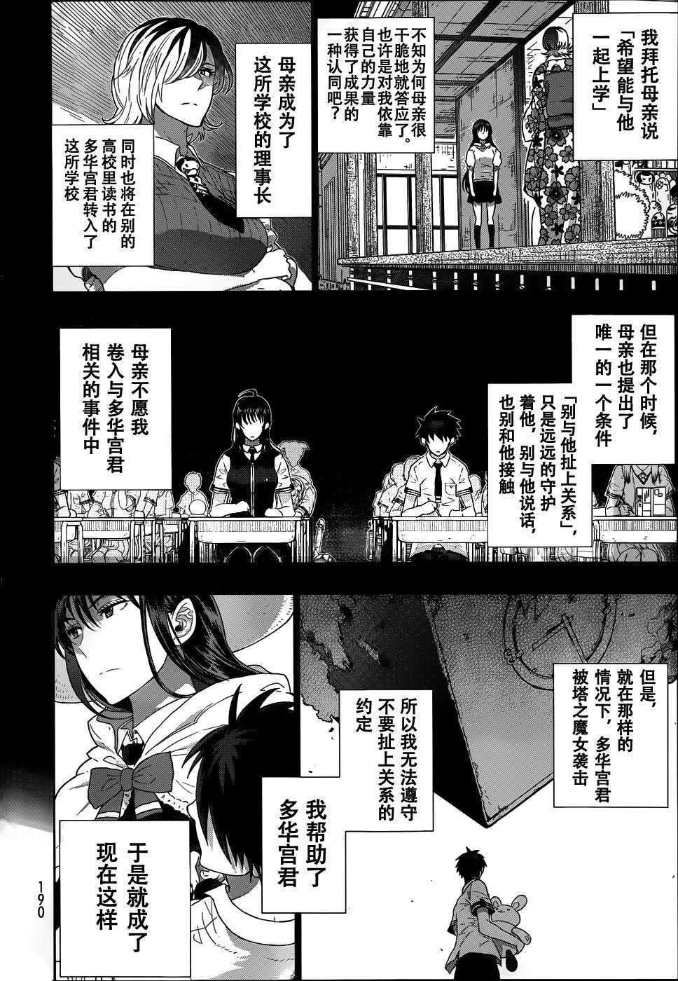 《Witch Craft Works》漫画最新章节第33话免费下拉式在线观看章节第【21】张图片