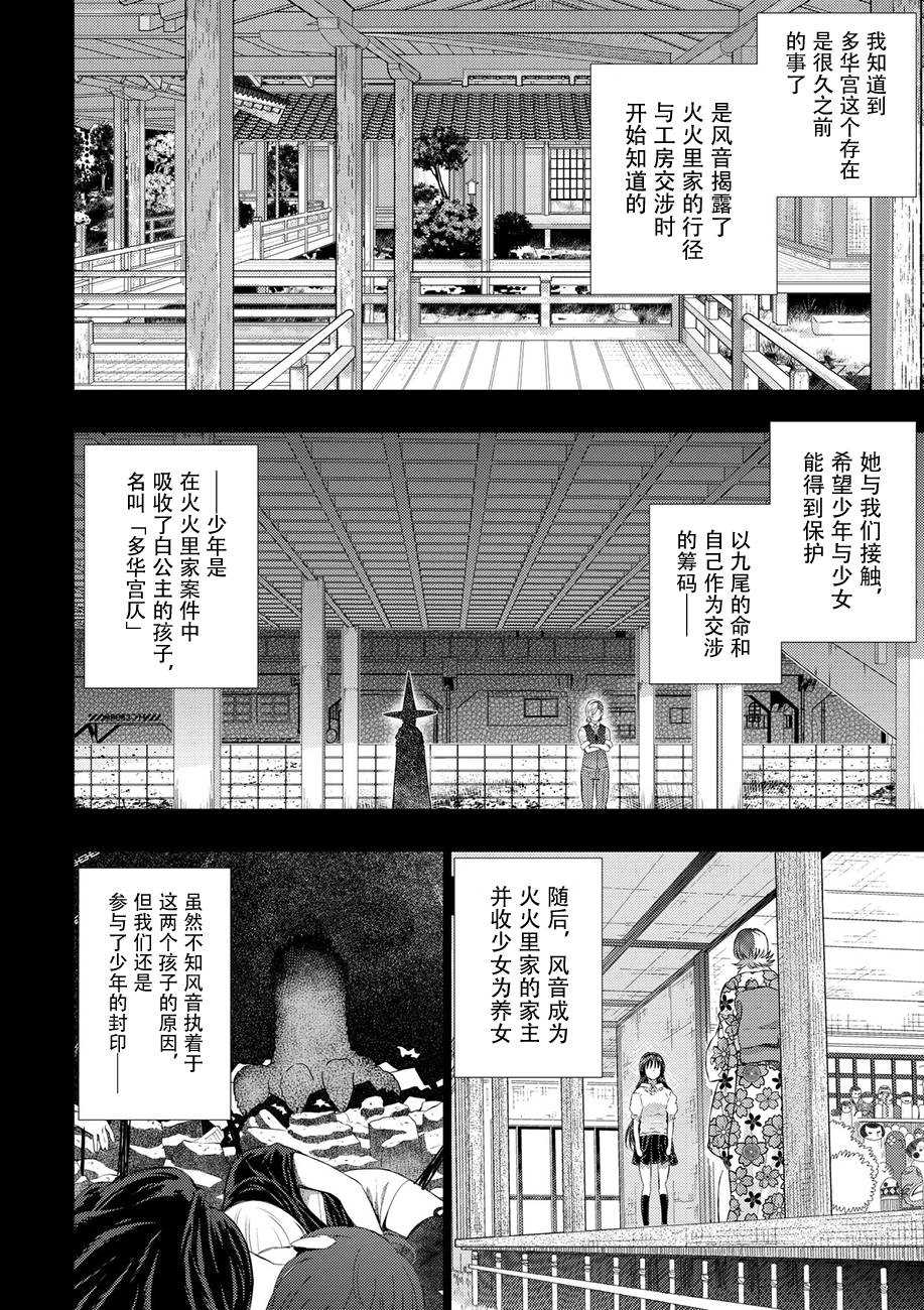 《Witch Craft Works》漫画最新章节第75话免费下拉式在线观看章节第【2】张图片