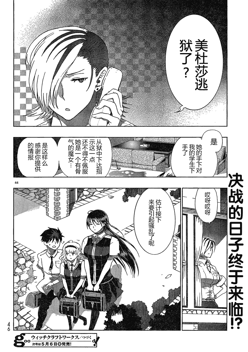 《Witch Craft Works》漫画最新章节第7话免费下拉式在线观看章节第【36】张图片