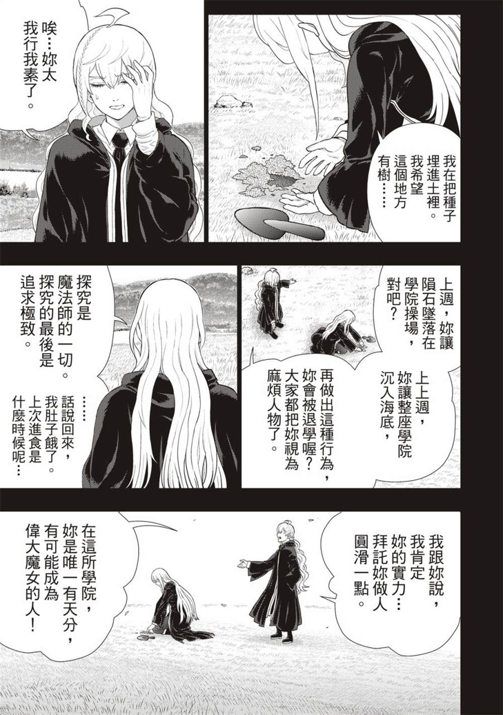 《Witch Craft Works》漫画最新章节EXTRA08免费下拉式在线观看章节第【7】张图片