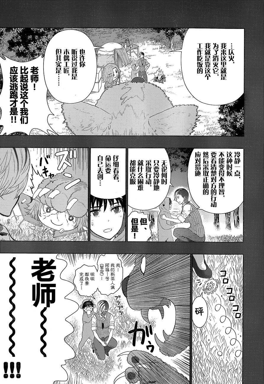 《Witch Craft Works》漫画最新章节第39话免费下拉式在线观看章节第【11】张图片