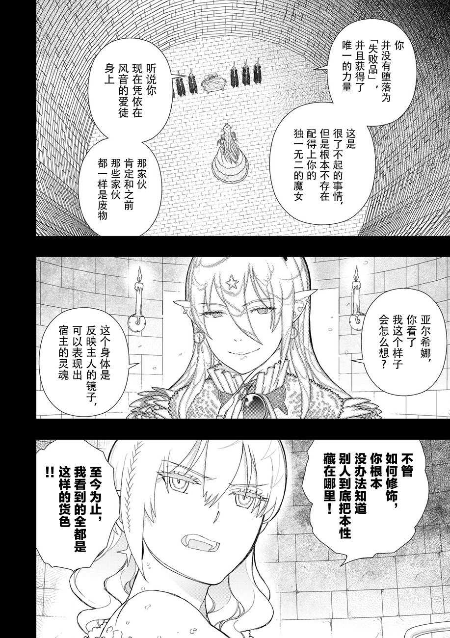 《Witch Craft Works》漫画最新章节第74话免费下拉式在线观看章节第【16】张图片