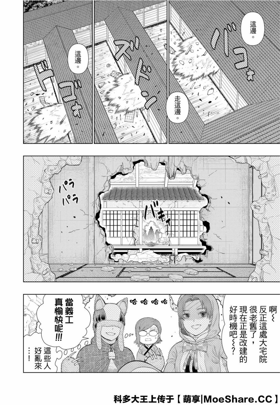 《Witch Craft Works》漫画最新章节第94话免费下拉式在线观看章节第【6】张图片