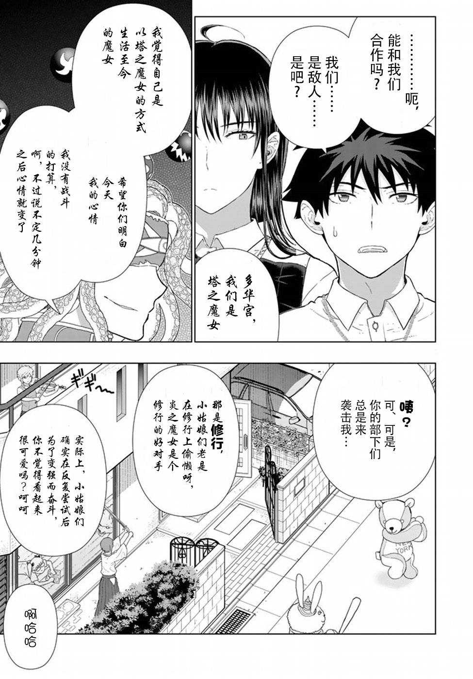 《Witch Craft Works》漫画最新章节第51话免费下拉式在线观看章节第【11】张图片