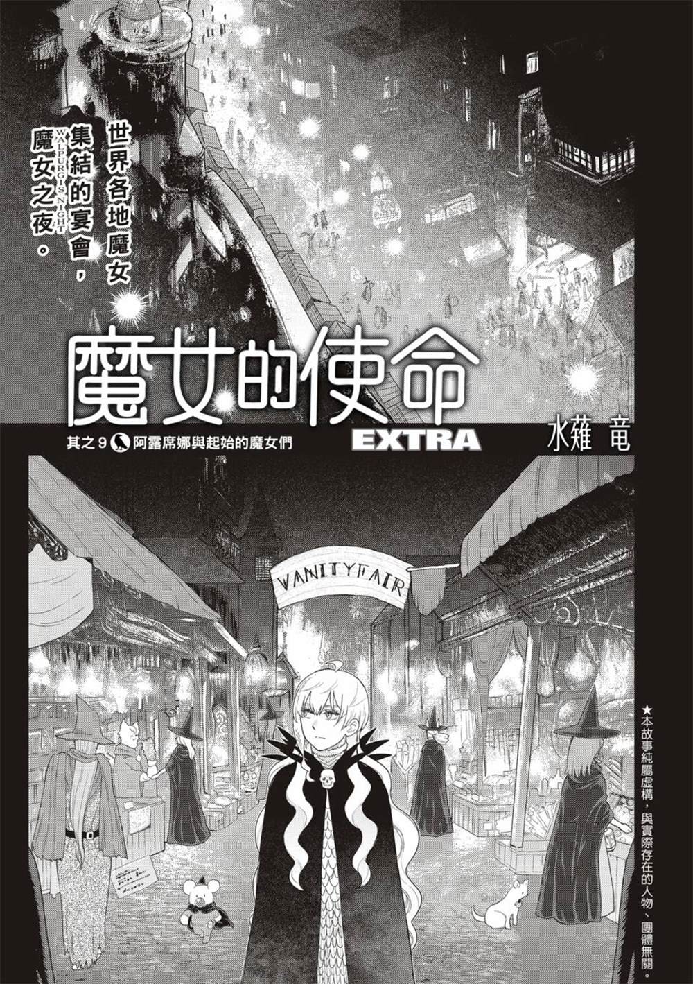 《Witch Craft Works》漫画最新章节EXTRA09免费下拉式在线观看章节第【2】张图片