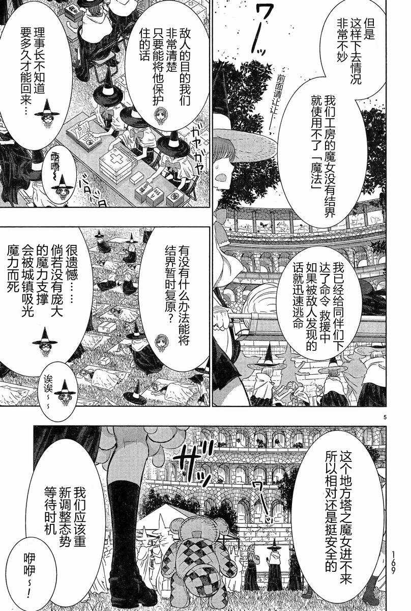 《Witch Craft Works》漫画最新章节第19话免费下拉式在线观看章节第【4】张图片