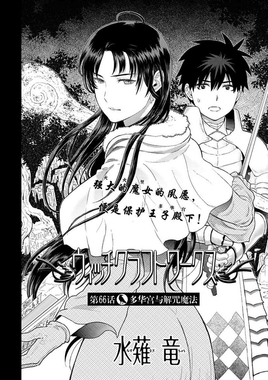 《Witch Craft Works》漫画最新章节第66话免费下拉式在线观看章节第【2】张图片