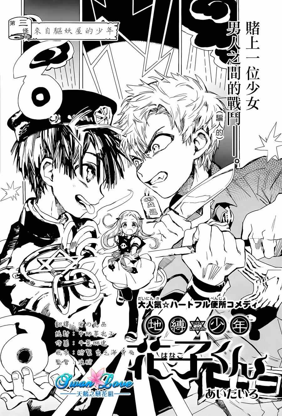 《地缚少年花子君》漫画最新章节第3话免费下拉式在线观看章节第【2】张图片