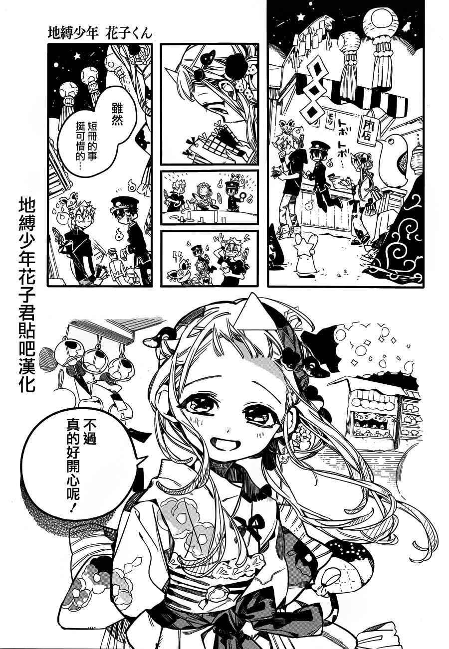 《地缚少年花子君》漫画最新章节第37话免费下拉式在线观看章节第【26】张图片
