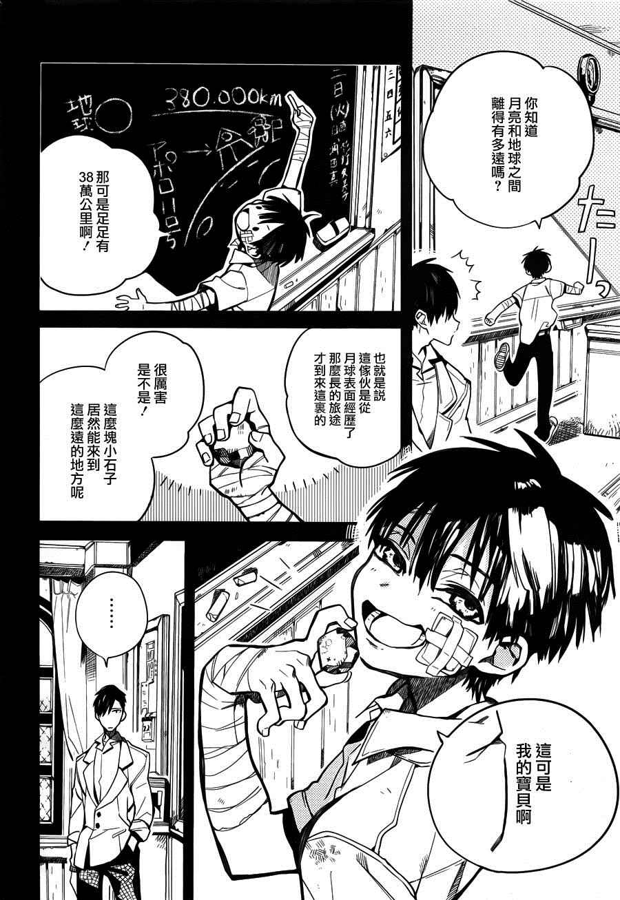 《地缚少年花子君》漫画最新章节第14话免费下拉式在线观看章节第【4】张图片