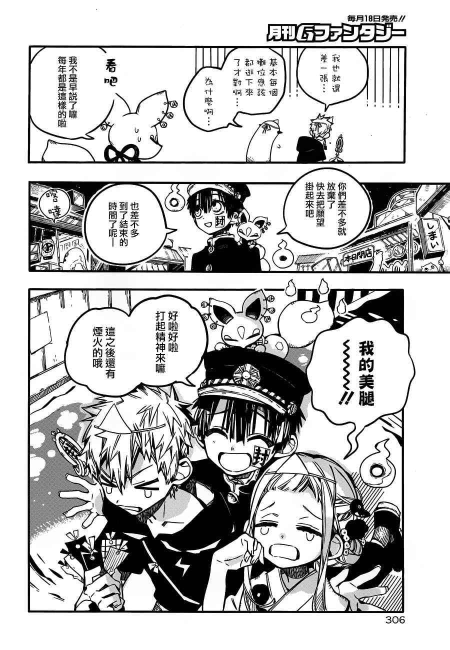 《地缚少年花子君》漫画最新章节第37话免费下拉式在线观看章节第【25】张图片
