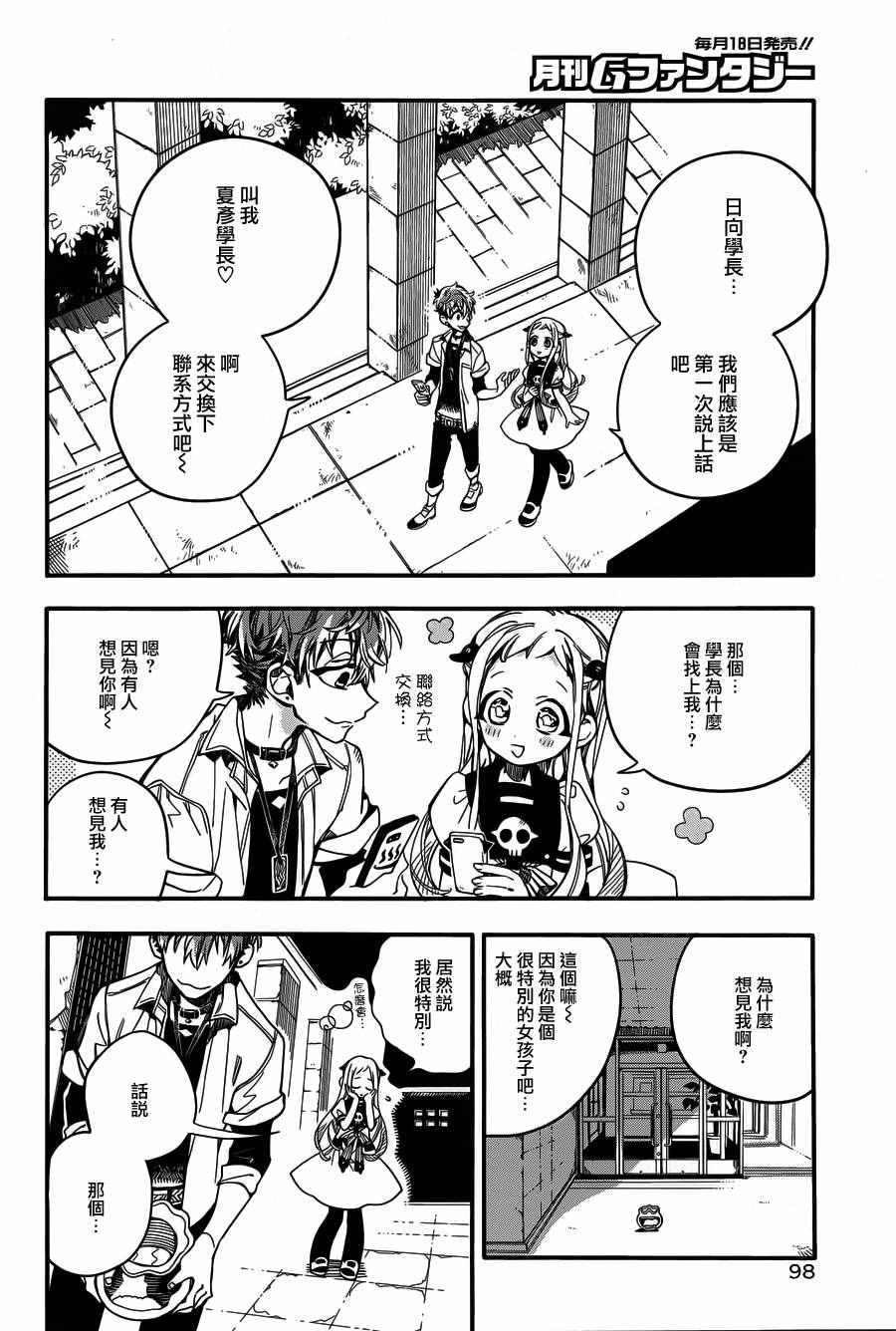 《地缚少年花子君》漫画最新章节第21话免费下拉式在线观看章节第【4】张图片