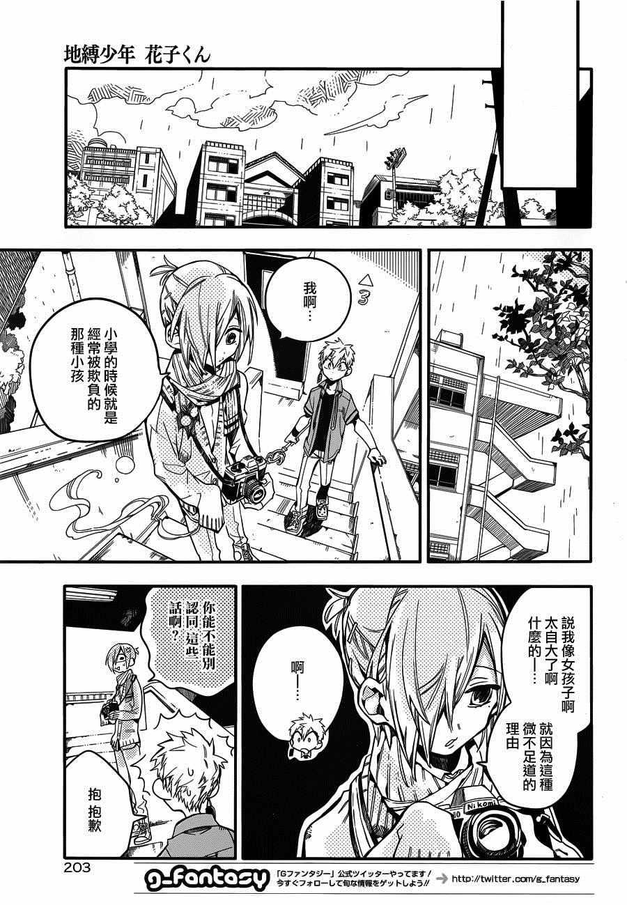 《地缚少年花子君》漫画最新章节第19话免费下拉式在线观看章节第【3】张图片