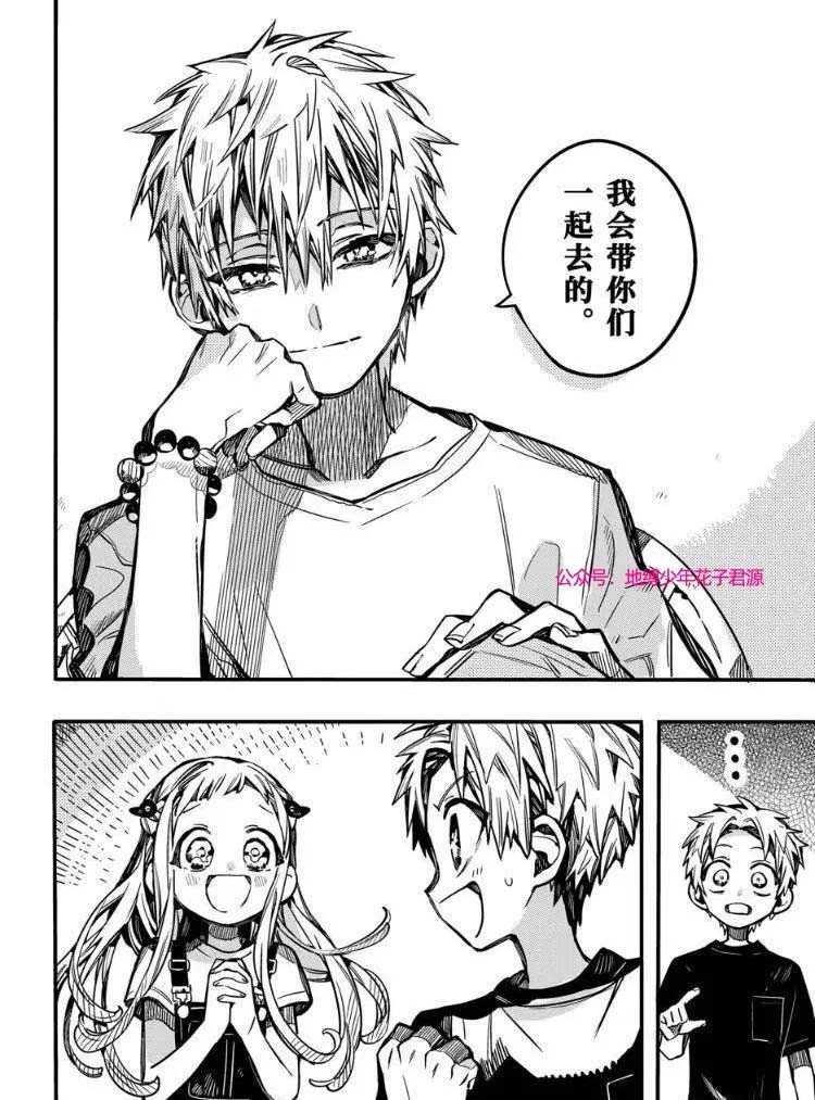 《地缚少年花子君》漫画最新章节第73话 试看免费下拉式在线观看章节第【24】张图片