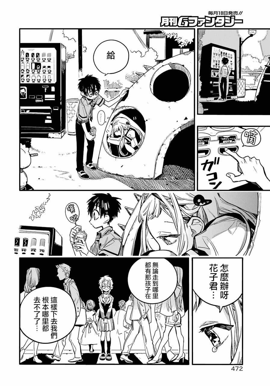 《地缚少年花子君》漫画最新章节第49话免费下拉式在线观看章节第【25】张图片