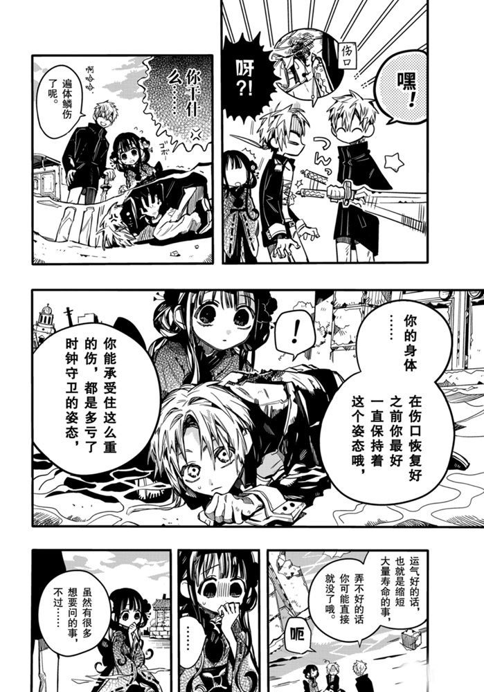 《地缚少年花子君》漫画最新章节第70话 试看版免费下拉式在线观看章节第【6】张图片