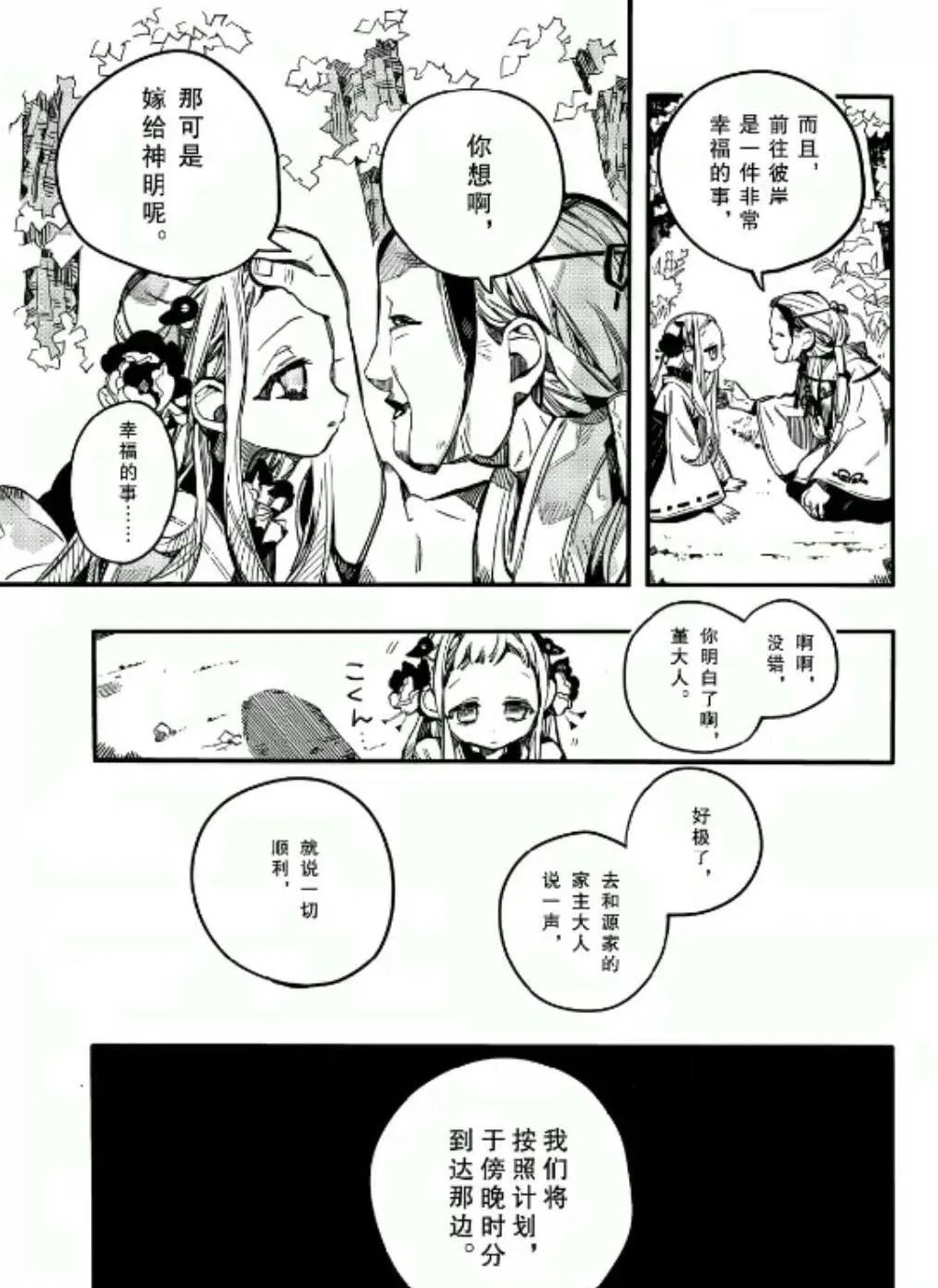 《地缚少年花子君》漫画最新章节第67话 试看版免费下拉式在线观看章节第【23】张图片