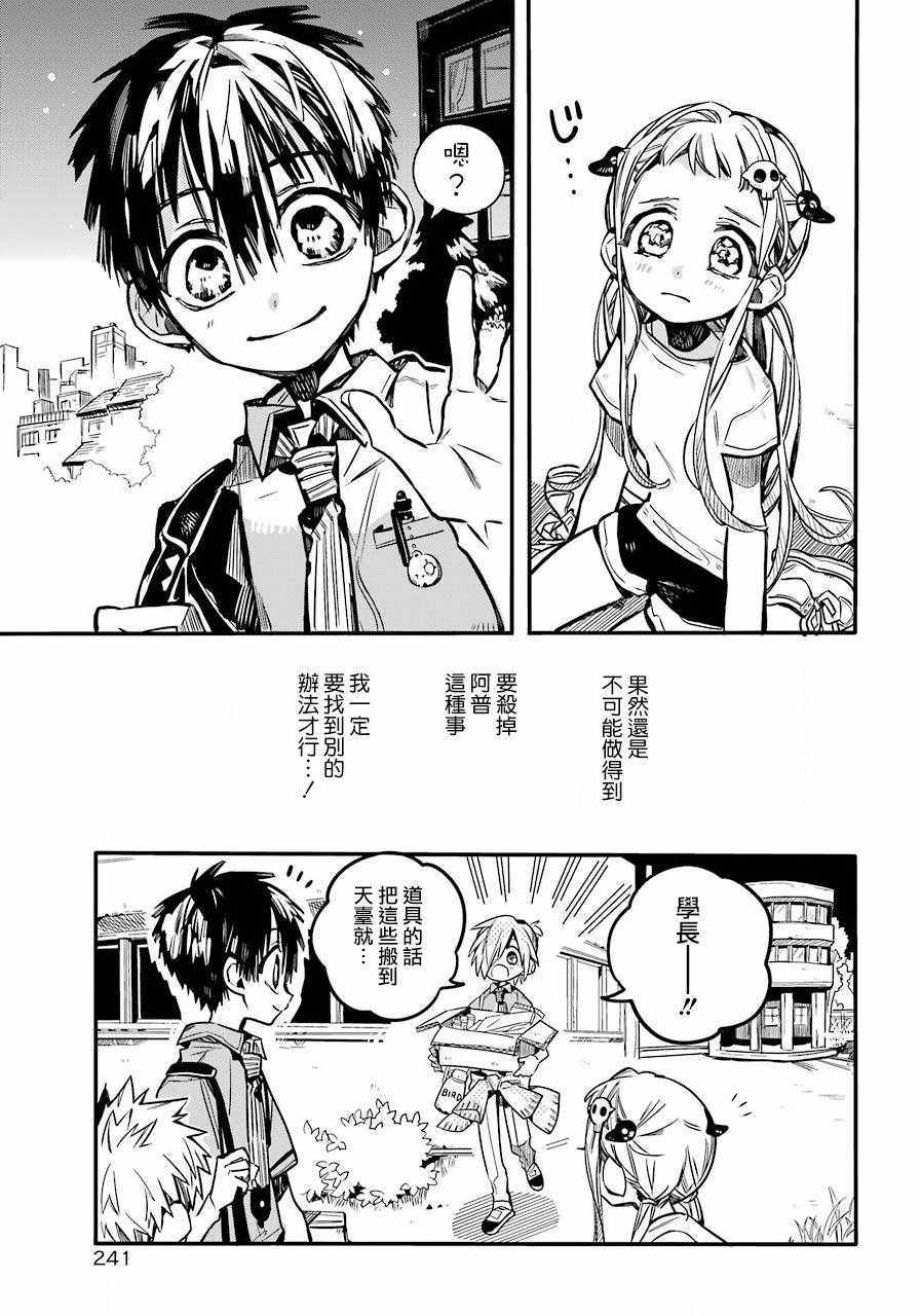 《地缚少年花子君》漫画最新章节第45话免费下拉式在线观看章节第【27】张图片