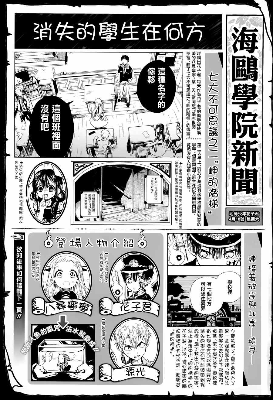 《地缚少年花子君》漫画最新章节第5话免费下拉式在线观看章节第【1】张图片