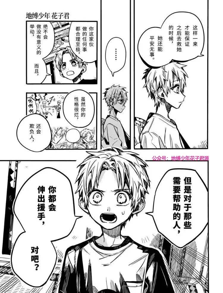 《地缚少年花子君》漫画最新章节第73话 试看免费下拉式在线观看章节第【17】张图片