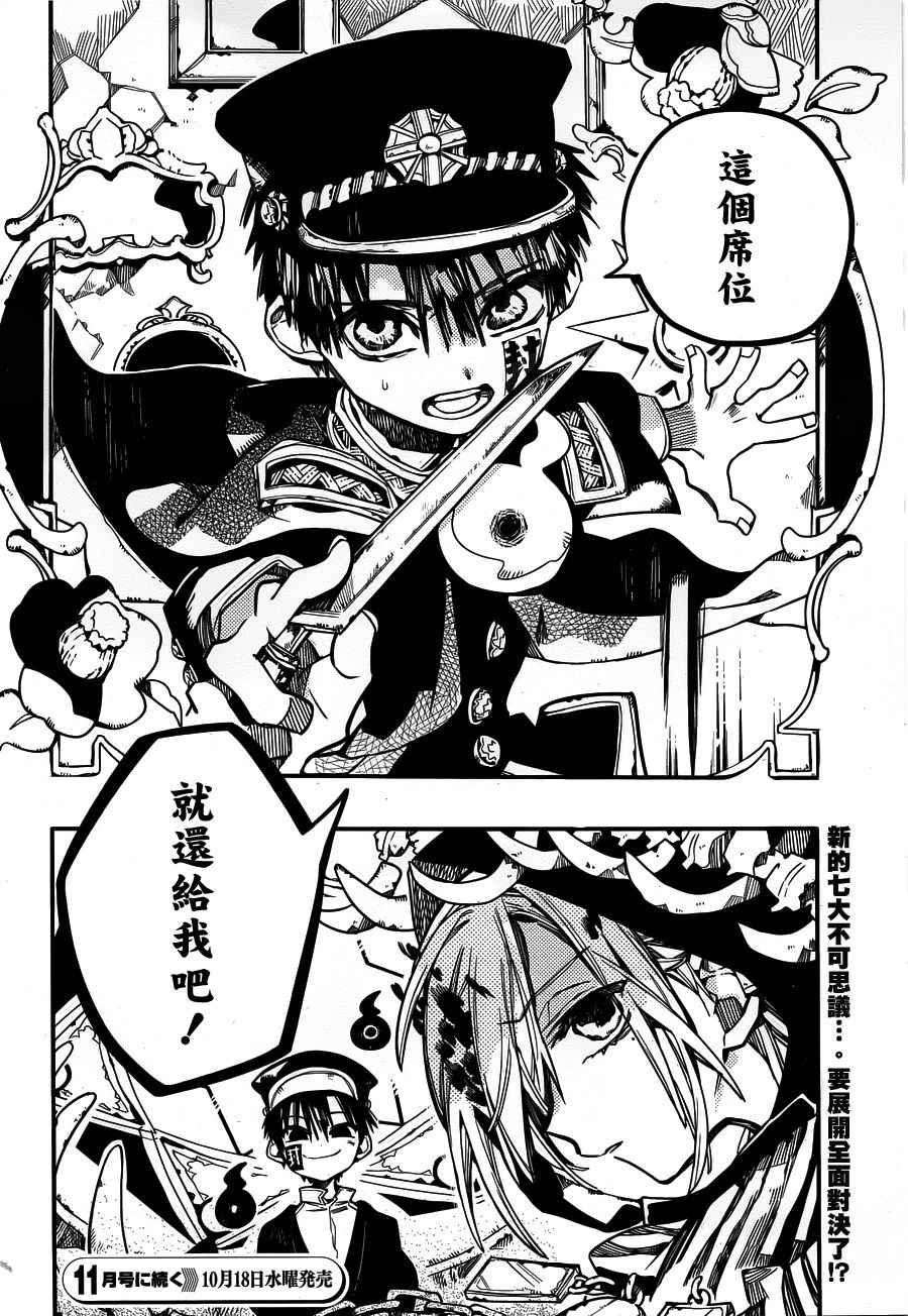 《地缚少年花子君》漫画最新章节第34话免费下拉式在线观看章节第【40】张图片