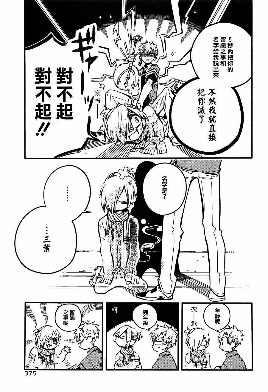 《地缚少年花子君》漫画最新章节第18话免费下拉式在线观看章节第【15】张图片