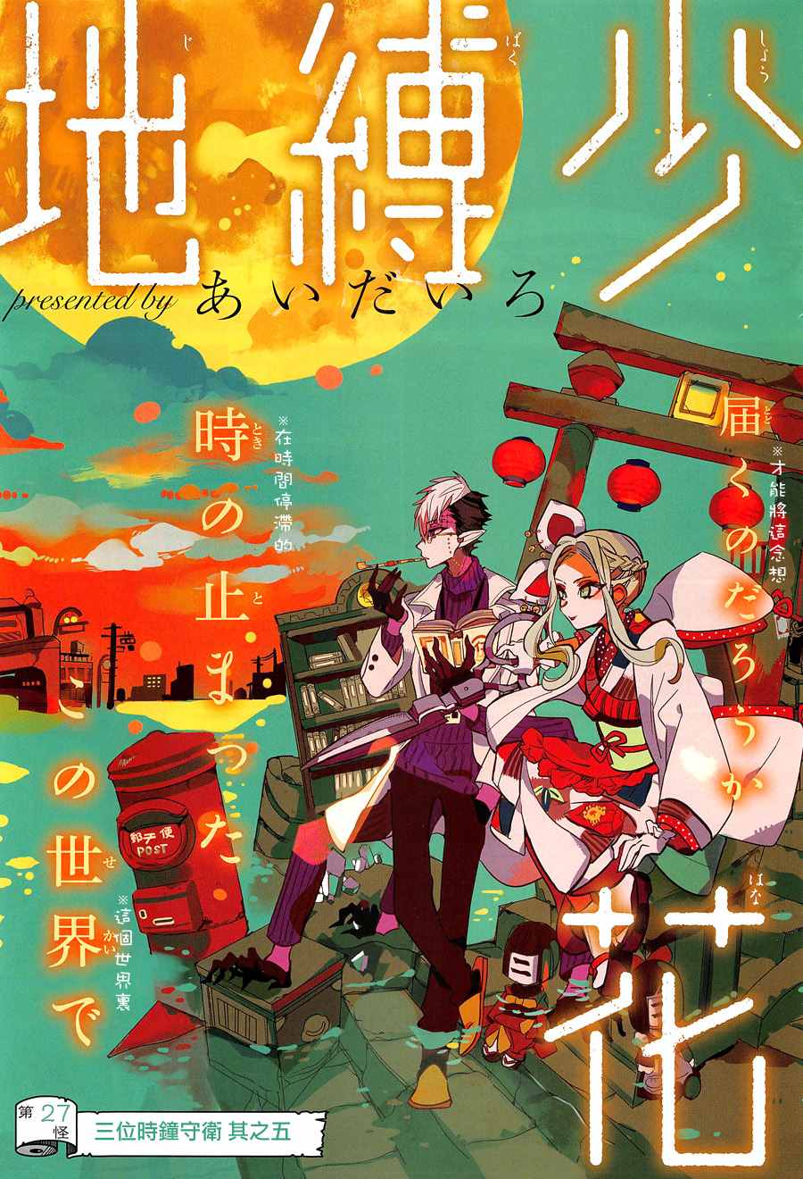 《地缚少年花子君》漫画最新章节第27话免费下拉式在线观看章节第【4】张图片