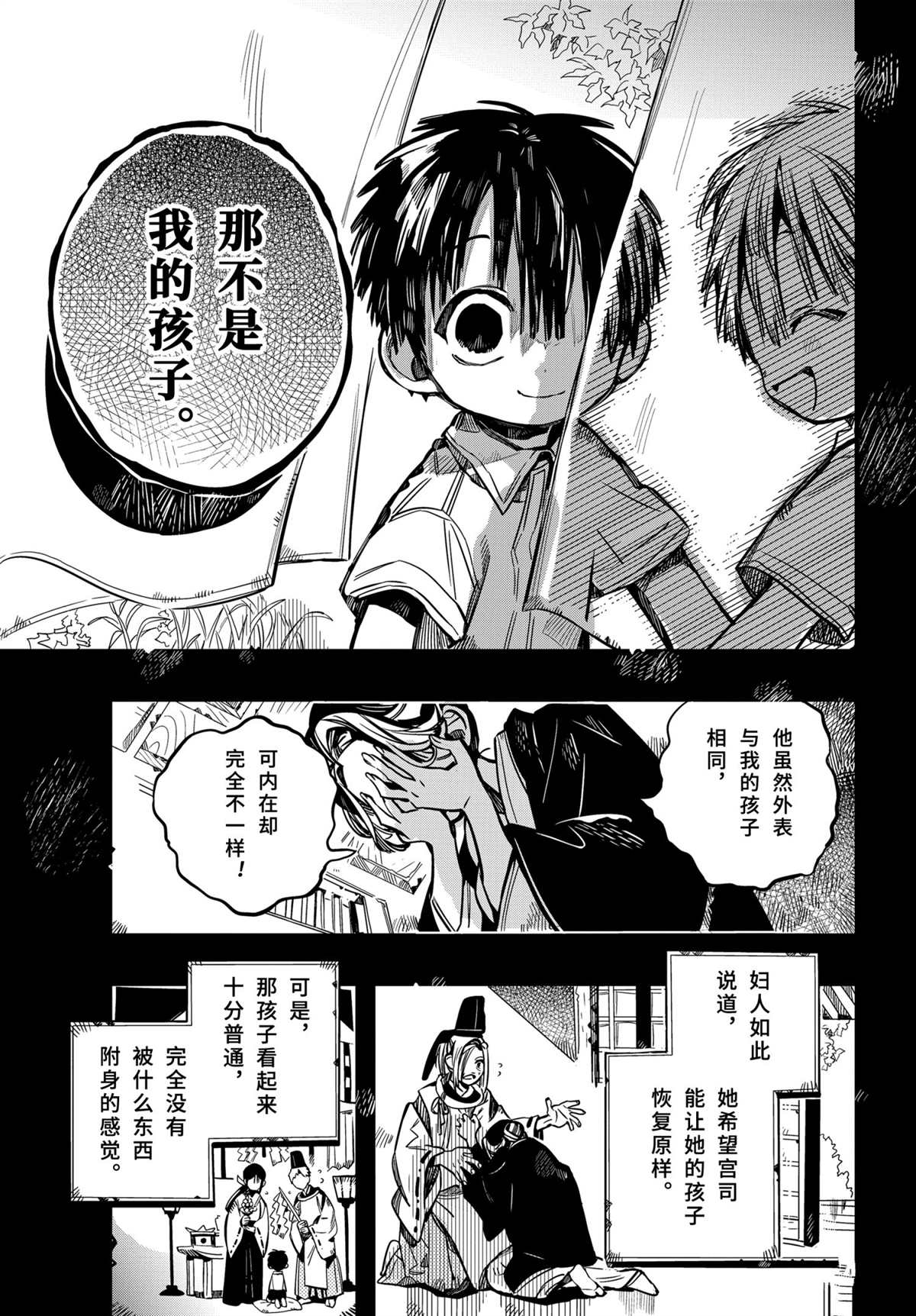 《地缚少年花子君》漫画最新章节第79话 试看版免费下拉式在线观看章节第【16】张图片