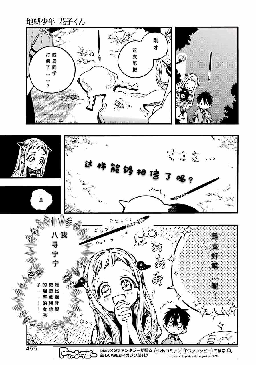 《地缚少年花子君》漫画最新章节第50话免费下拉式在线观看章节第【6】张图片