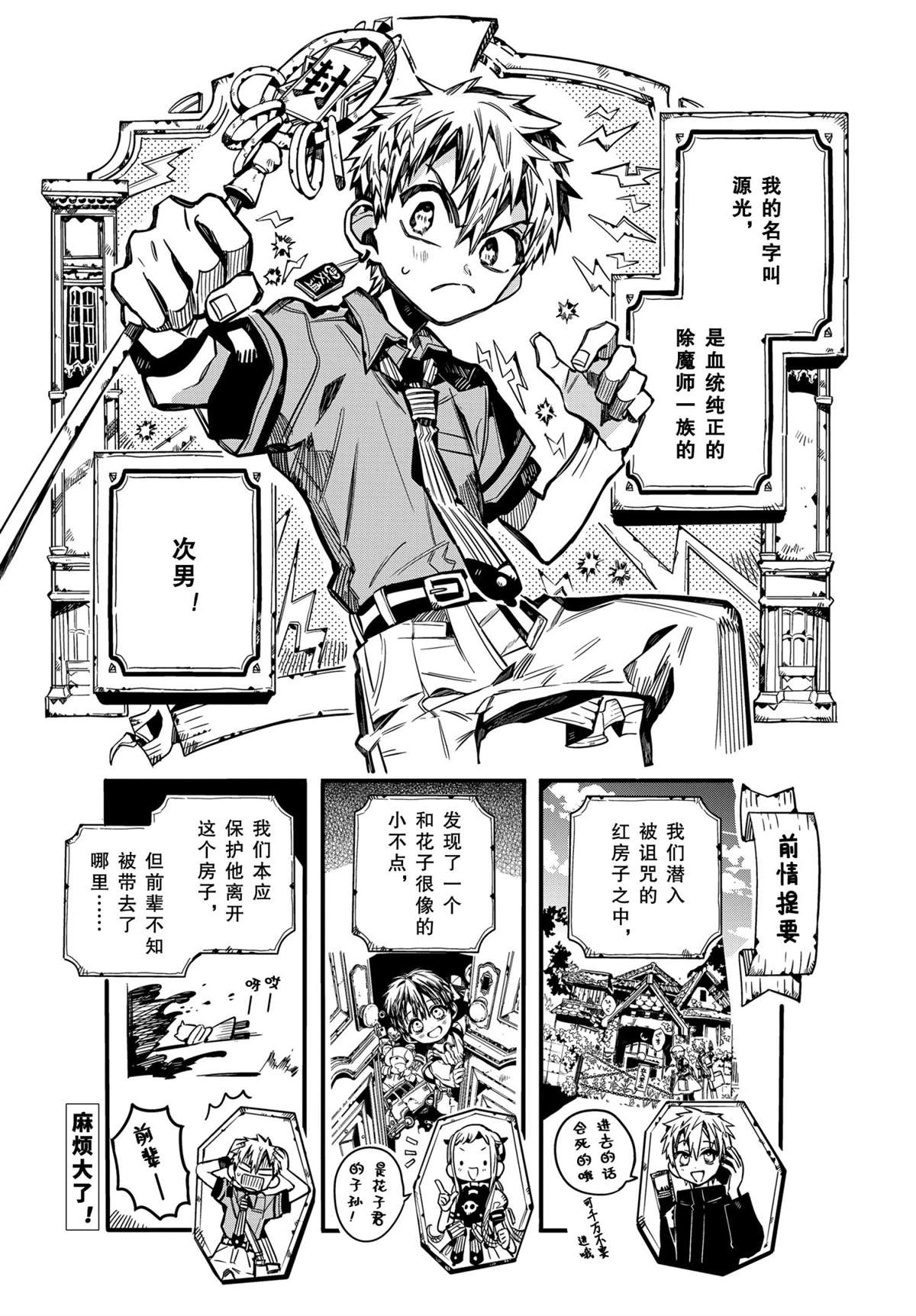 《地缚少年花子君》漫画最新章节第77话 试看版免费下拉式在线观看章节第【2】张图片