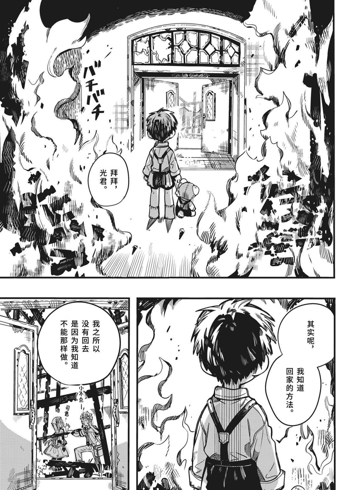 《地缚少年花子君》漫画最新章节第82话 试看版免费下拉式在线观看章节第【38】张图片