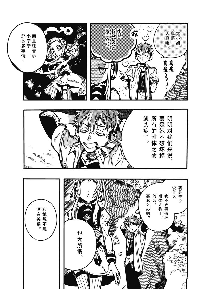 《地缚少年花子君》漫画最新章节第95话 试看版免费下拉式在线观看章节第【35】张图片