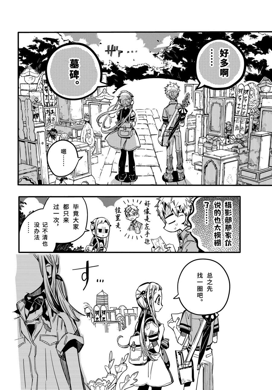 《地缚少年花子君》漫画最新章节第74话 试看版免费下拉式在线观看章节第【19】张图片