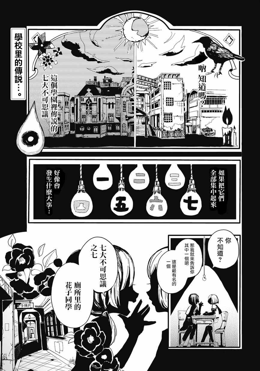 《地缚少年花子君》漫画最新章节第1话免费下拉式在线观看章节第【3】张图片