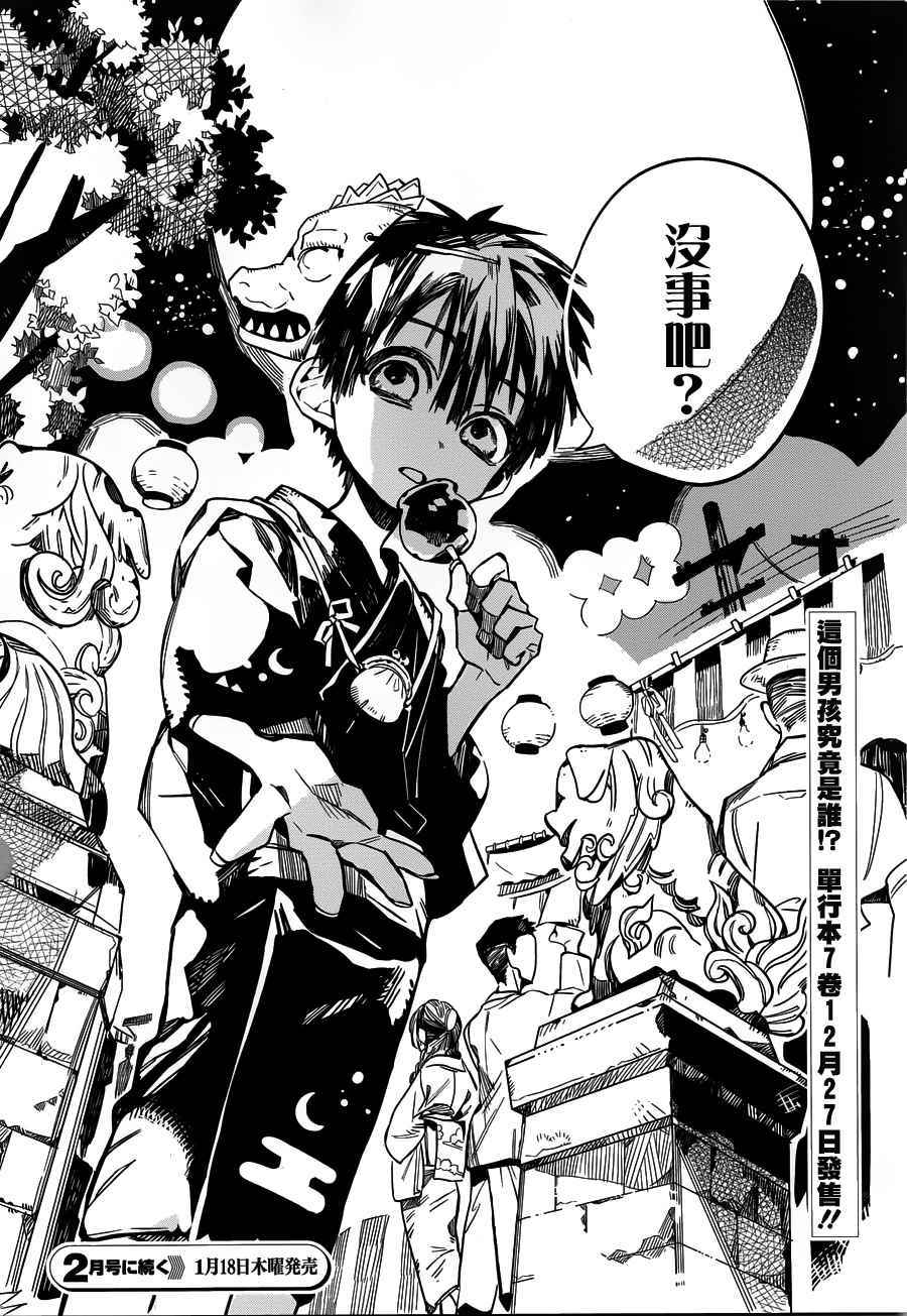 《地缚少年花子君》漫画最新章节第37话免费下拉式在线观看章节第【33】张图片