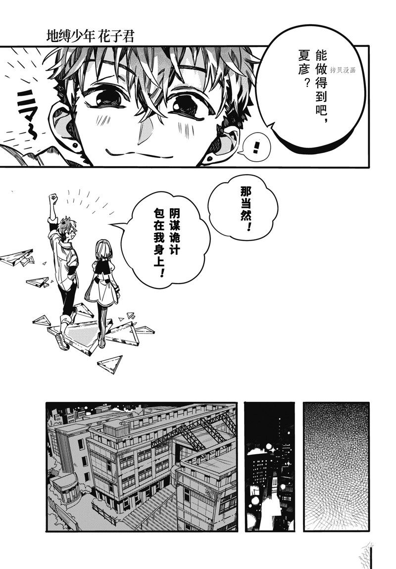 《地缚少年花子君》漫画最新章节第95话 试看版免费下拉式在线观看章节第【37】张图片