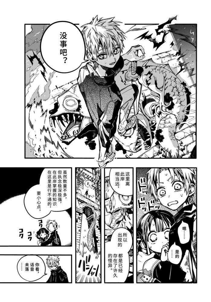 《地缚少年花子君》漫画最新章节第70话 试看版免费下拉式在线观看章节第【9】张图片