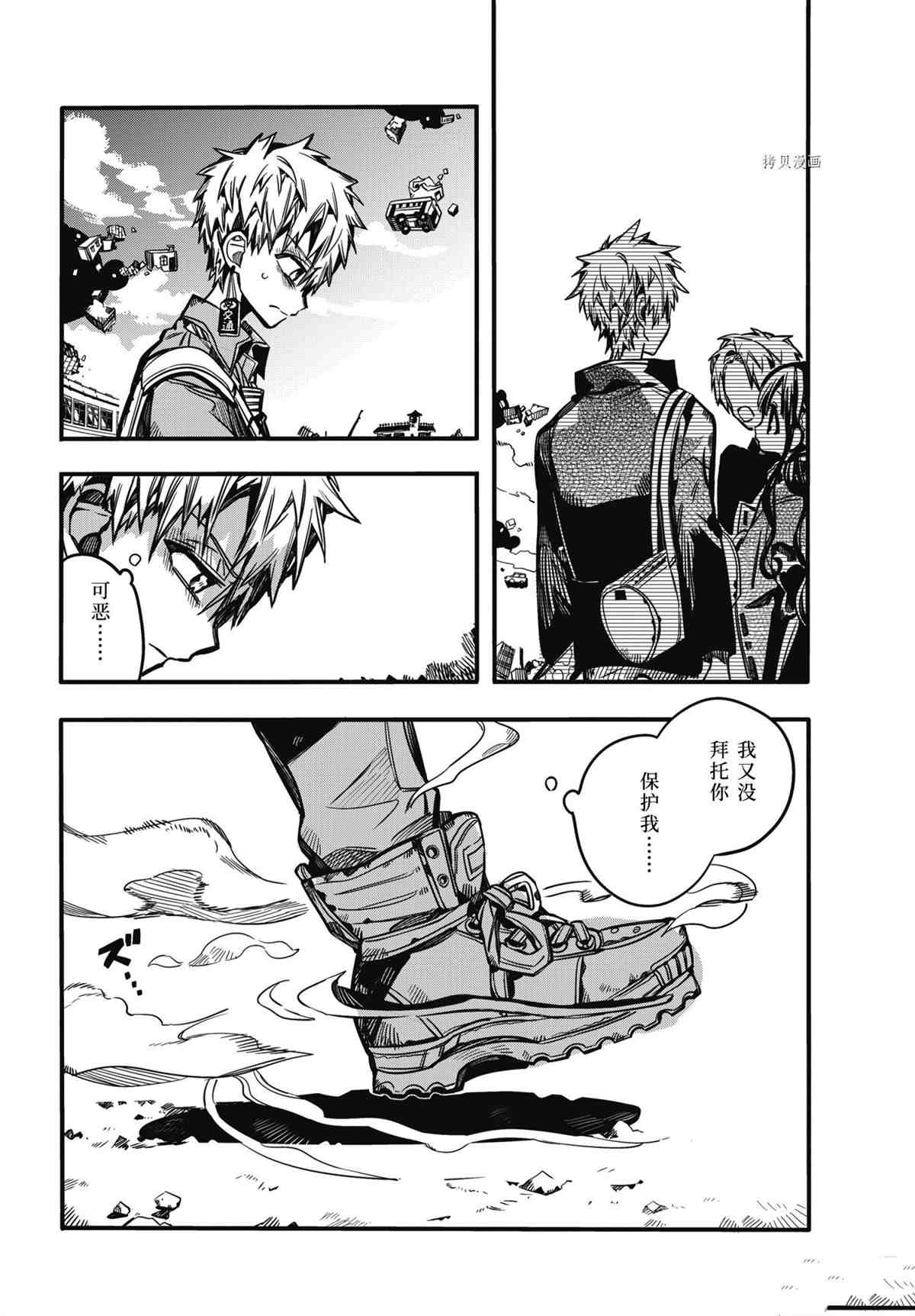 《地缚少年花子君》漫画最新章节第87话 试看版免费下拉式在线观看章节第【23】张图片