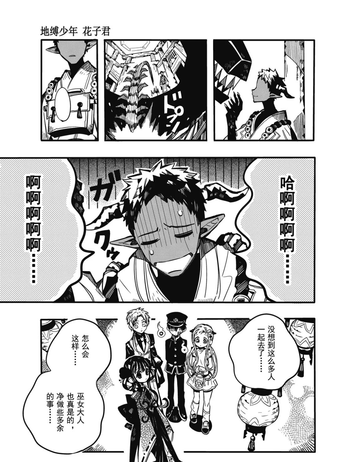 《地缚少年花子君》漫画最新章节第65话 试看免费下拉式在线观看章节第【34】张图片