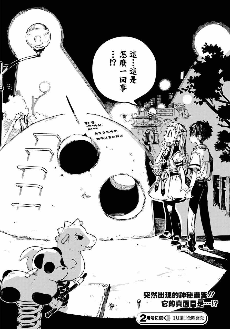 《地缚少年花子君》漫画最新章节第49话免费下拉式在线观看章节第【33】张图片